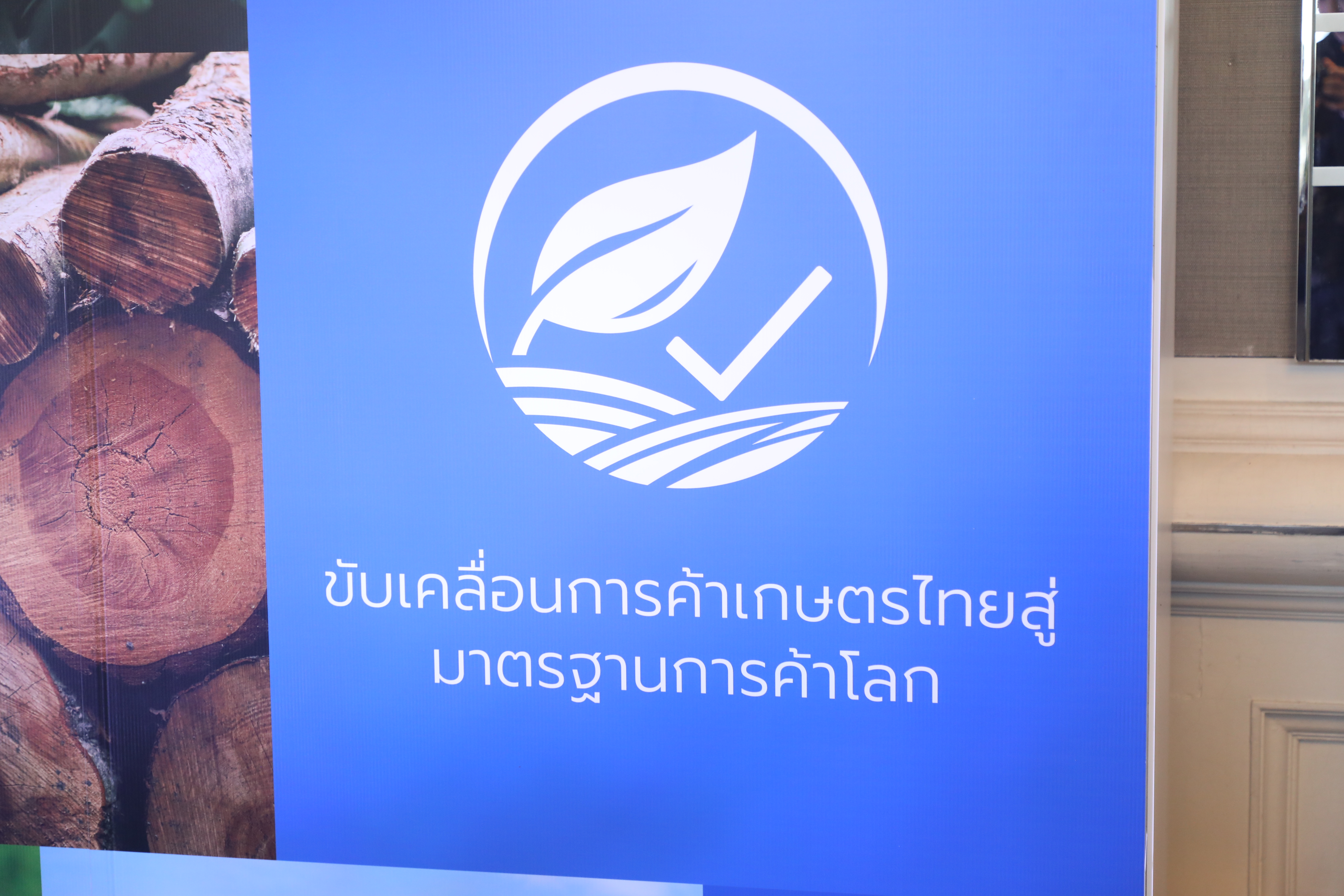 title - ส.ป.ก. เข้าร่วมงาน 
